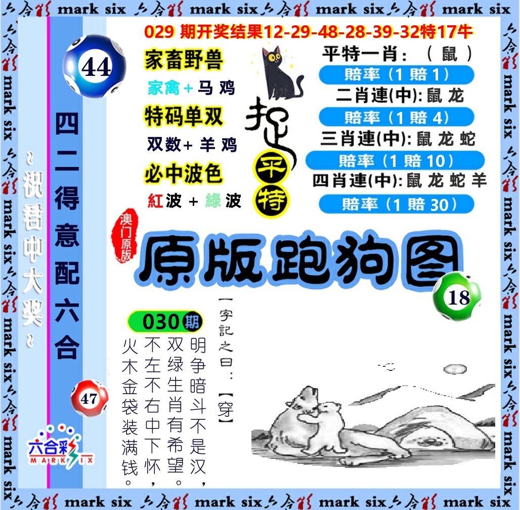 原版跑狗图 第30期