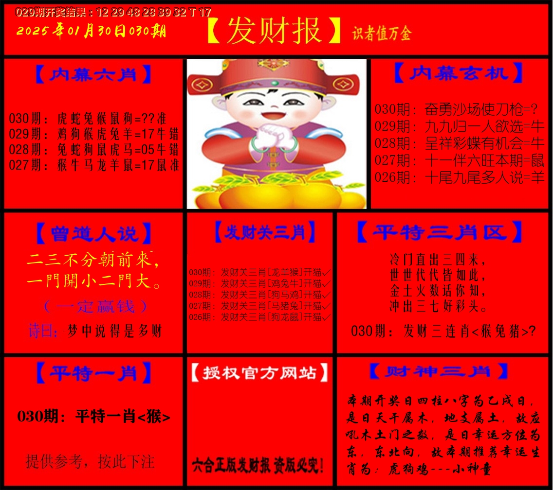 发财报 第30期