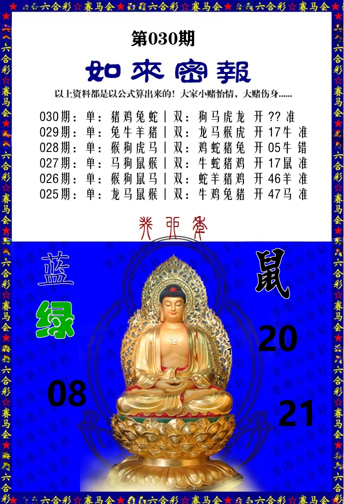 如来密报 第30期