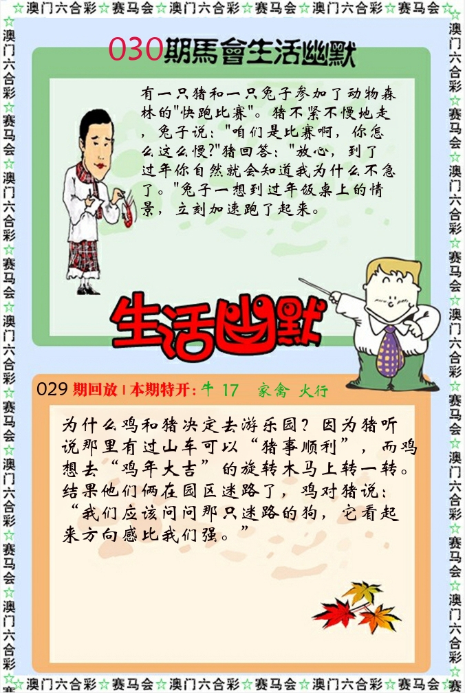 新生活幽默 第30期