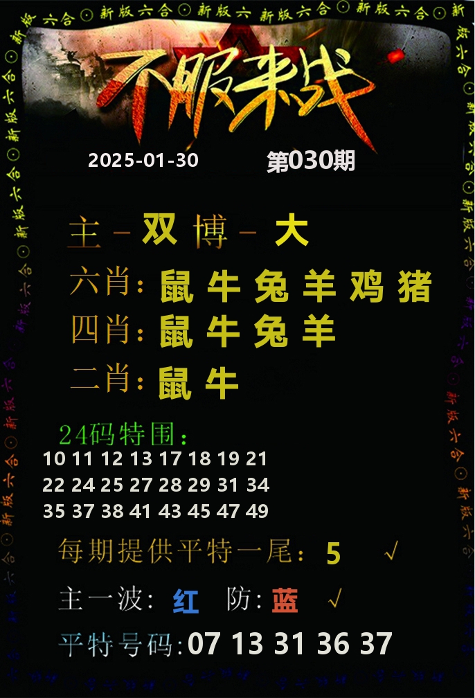 不服来战 第30期