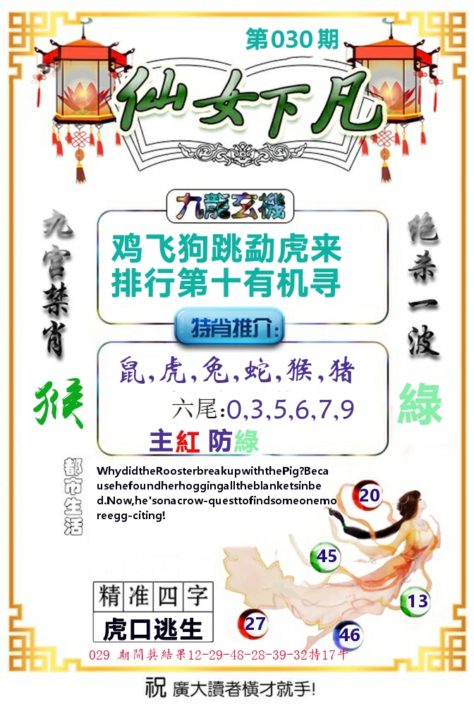 仙女下凡 第30期