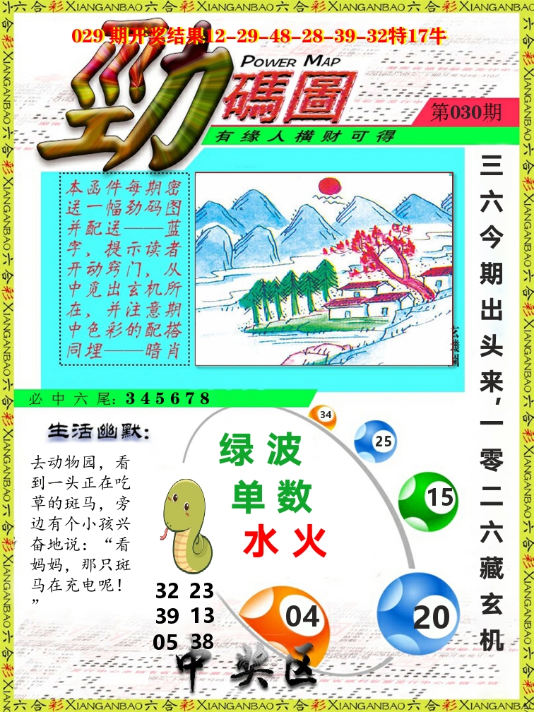 劲码图 第30期