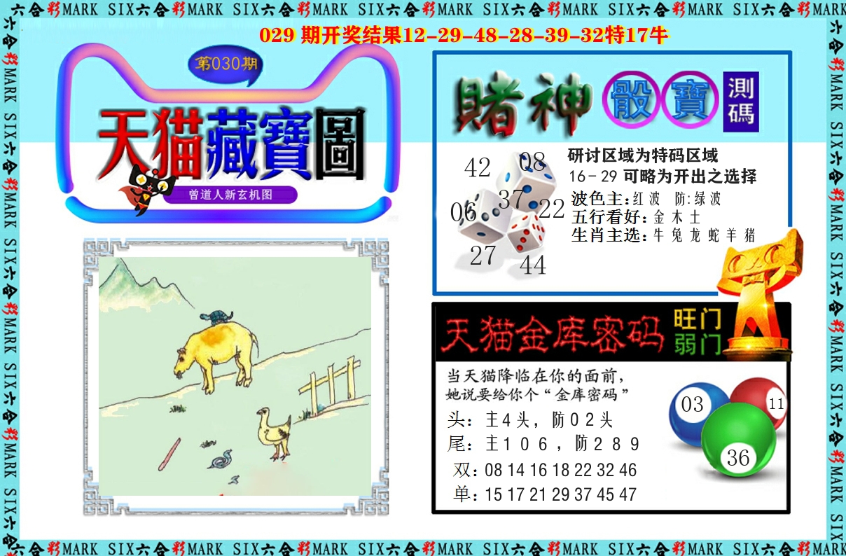 天猫藏宝图 第30期