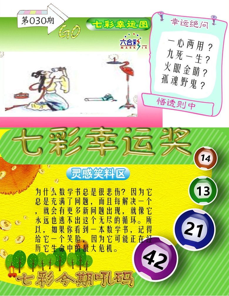 七彩幸运奖 第30期