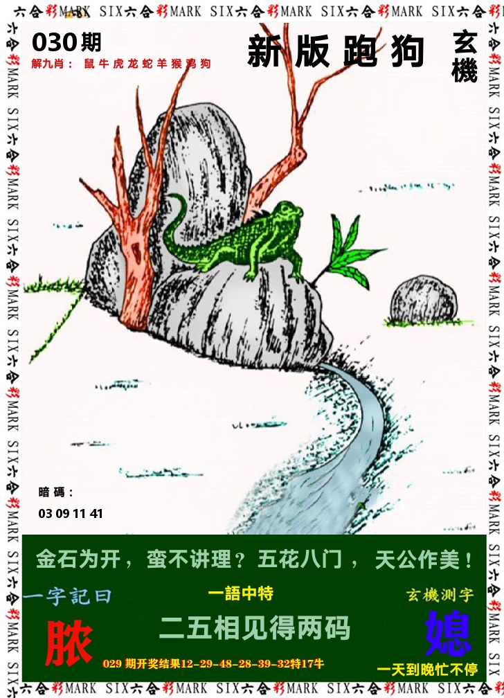 悟入其图 第30期