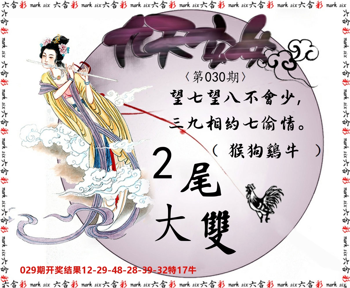 九天玄女 第30期