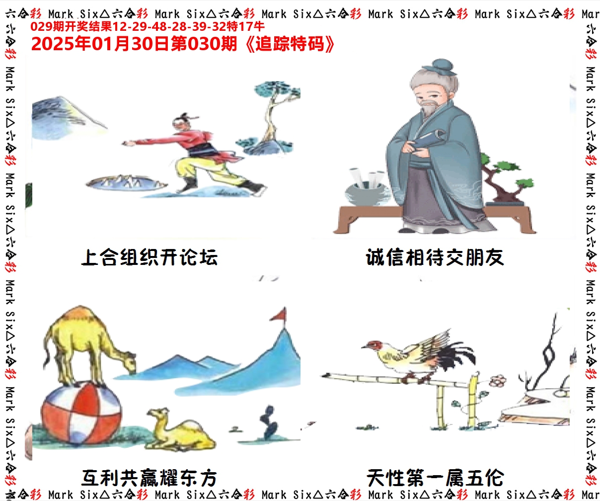 追踪特码 第30期