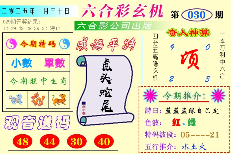 澳门六合玄机 第30期