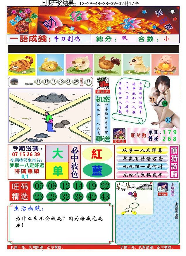 澳门财经宝鉴 第30期