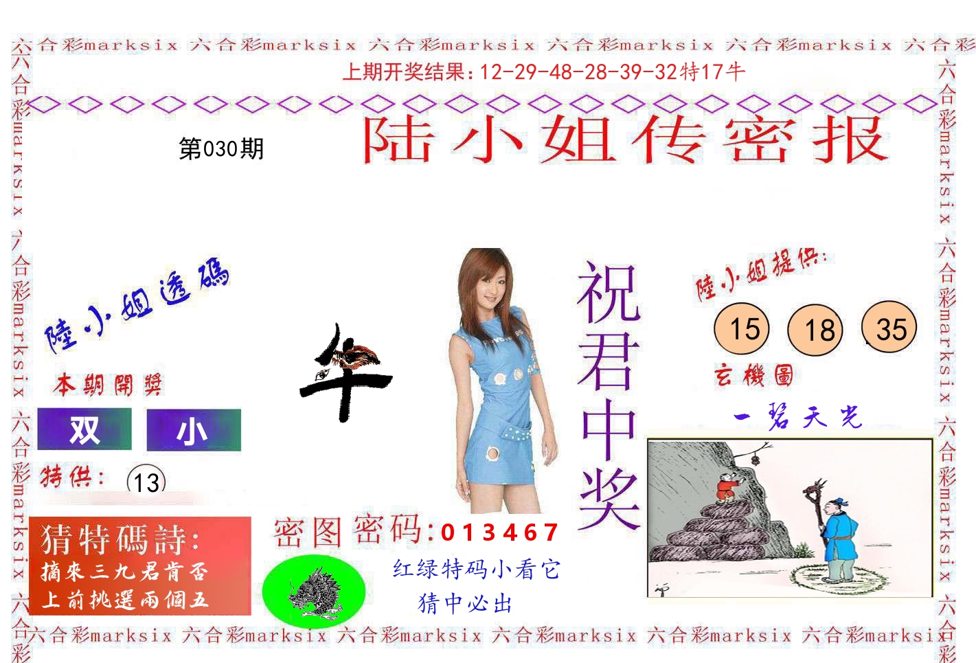 陆小姐密报 第30期
