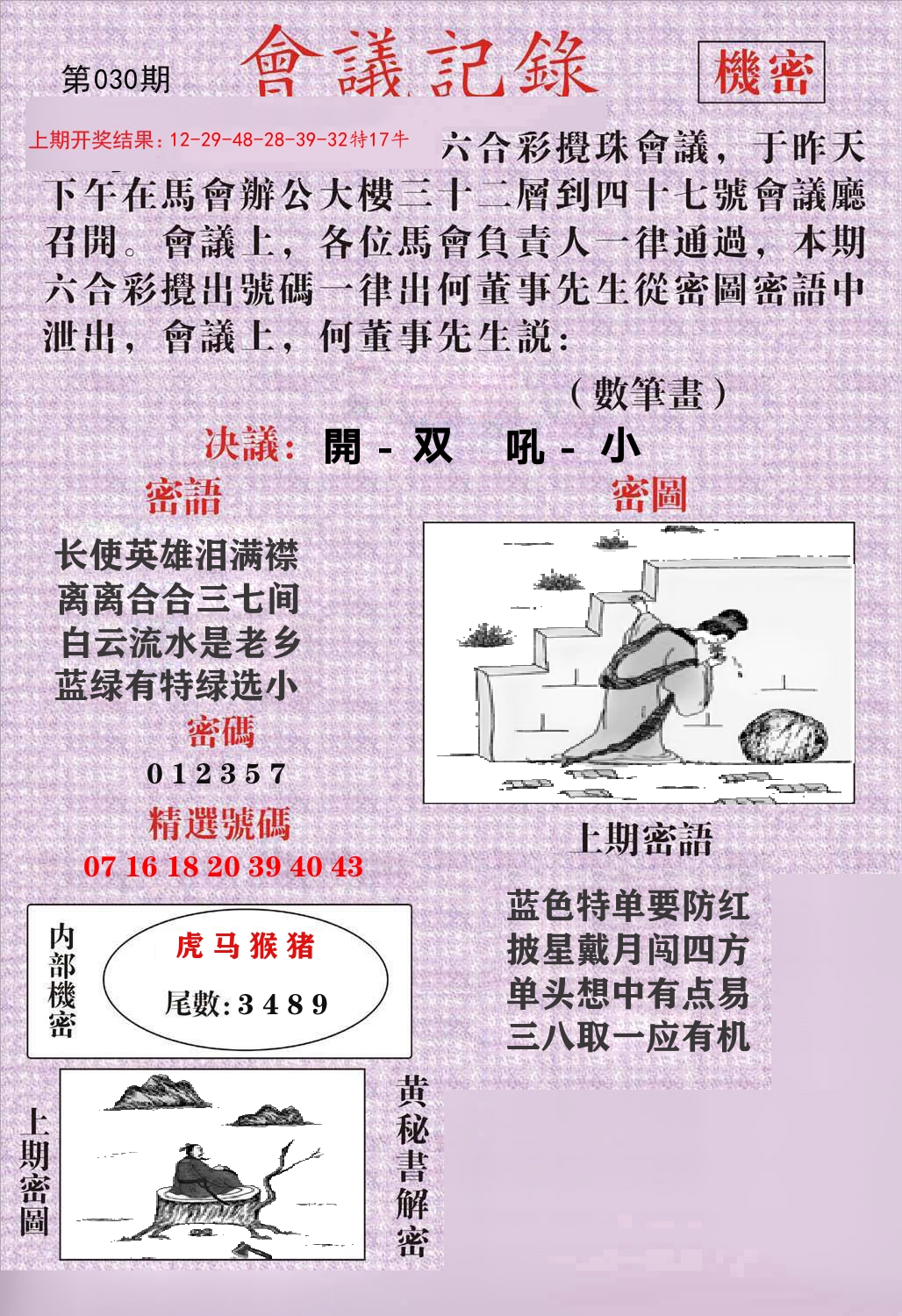 会议记录 第30期