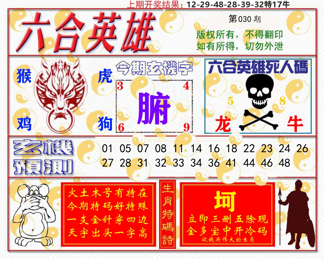 六合英雄 第30期