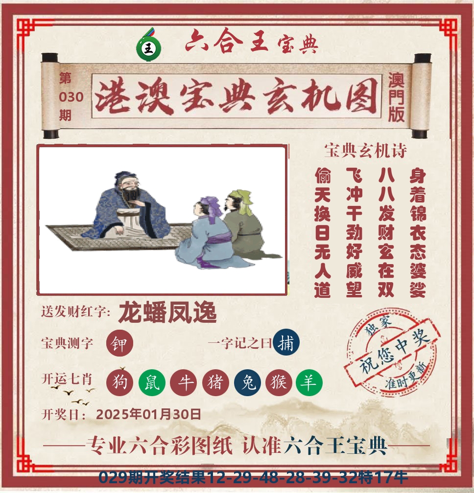 六合王宝典玄机 第30期