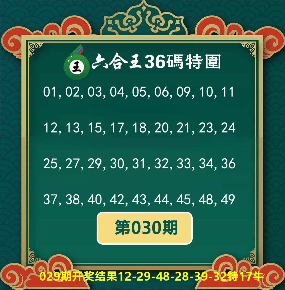 六合王36码特围 第30期
