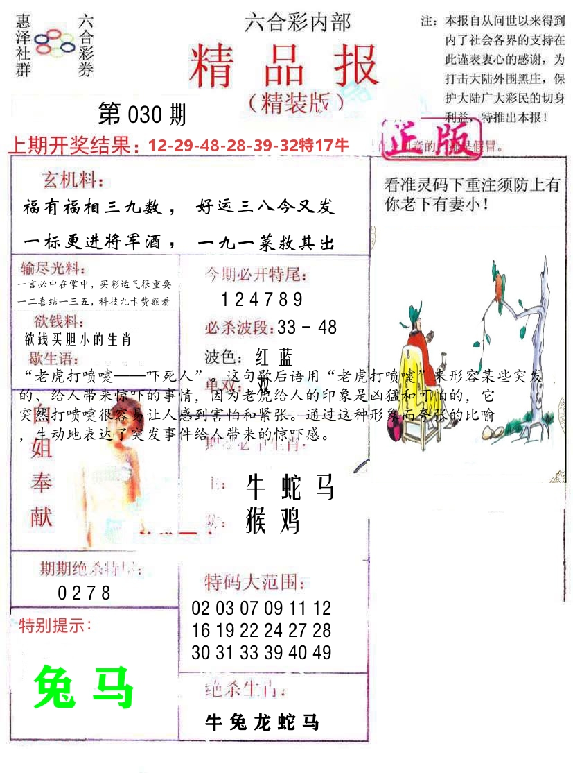 精品报 第30期