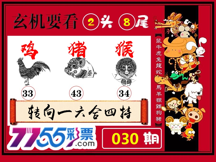 玄机要看 第30期