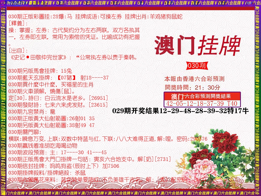 澳门挂牌 第30期