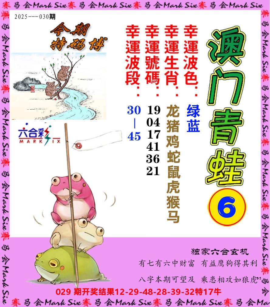 青蛙系列6 第30期