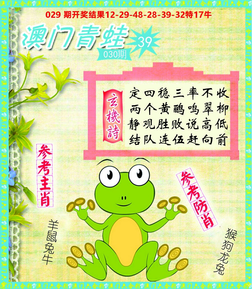 青蛙系列39 第30期