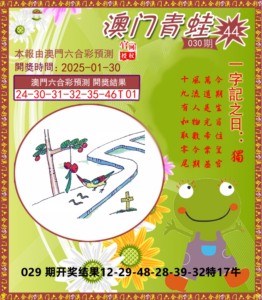 青蛙系列44 第30期