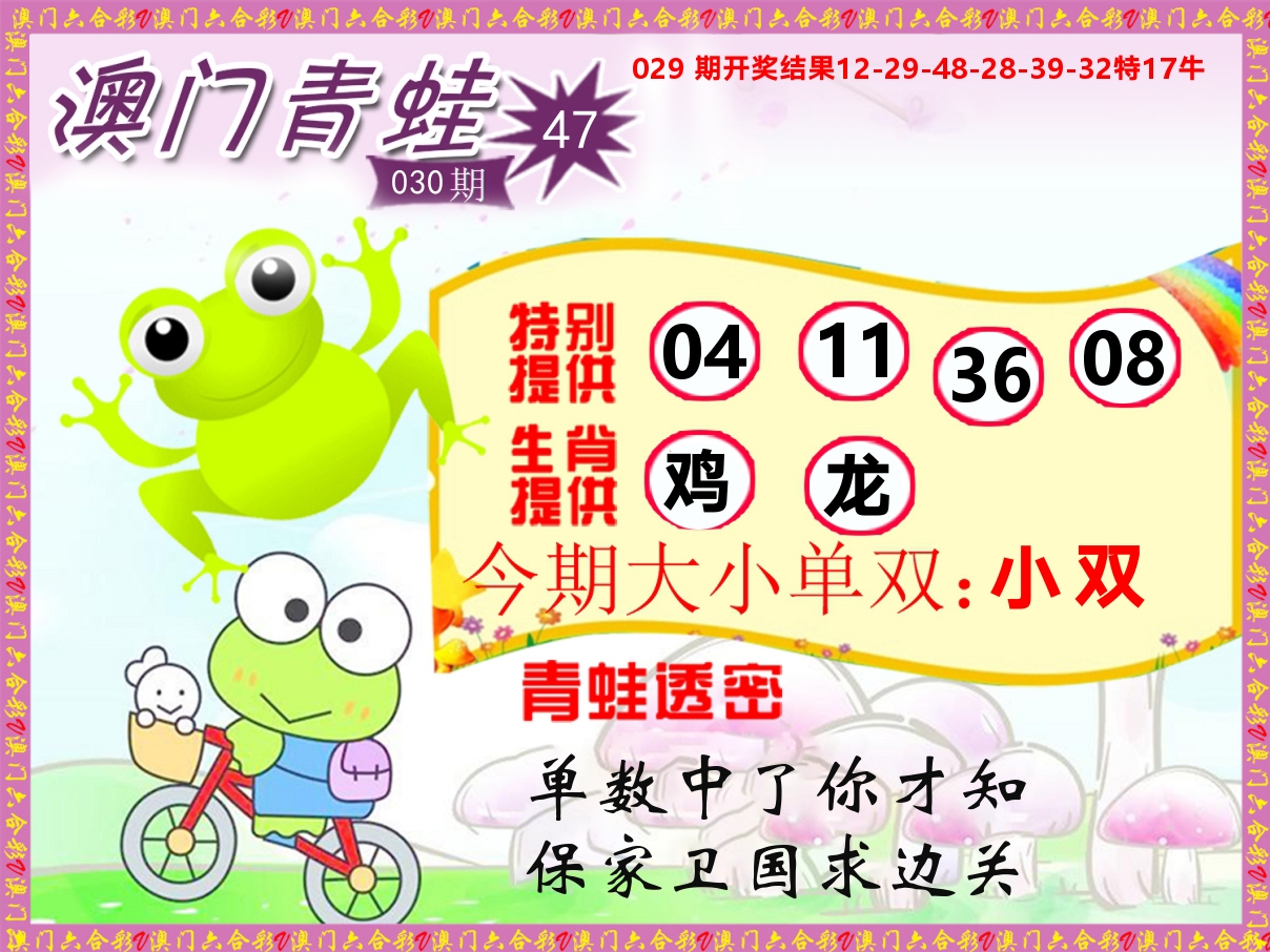 青蛙系列47 第30期