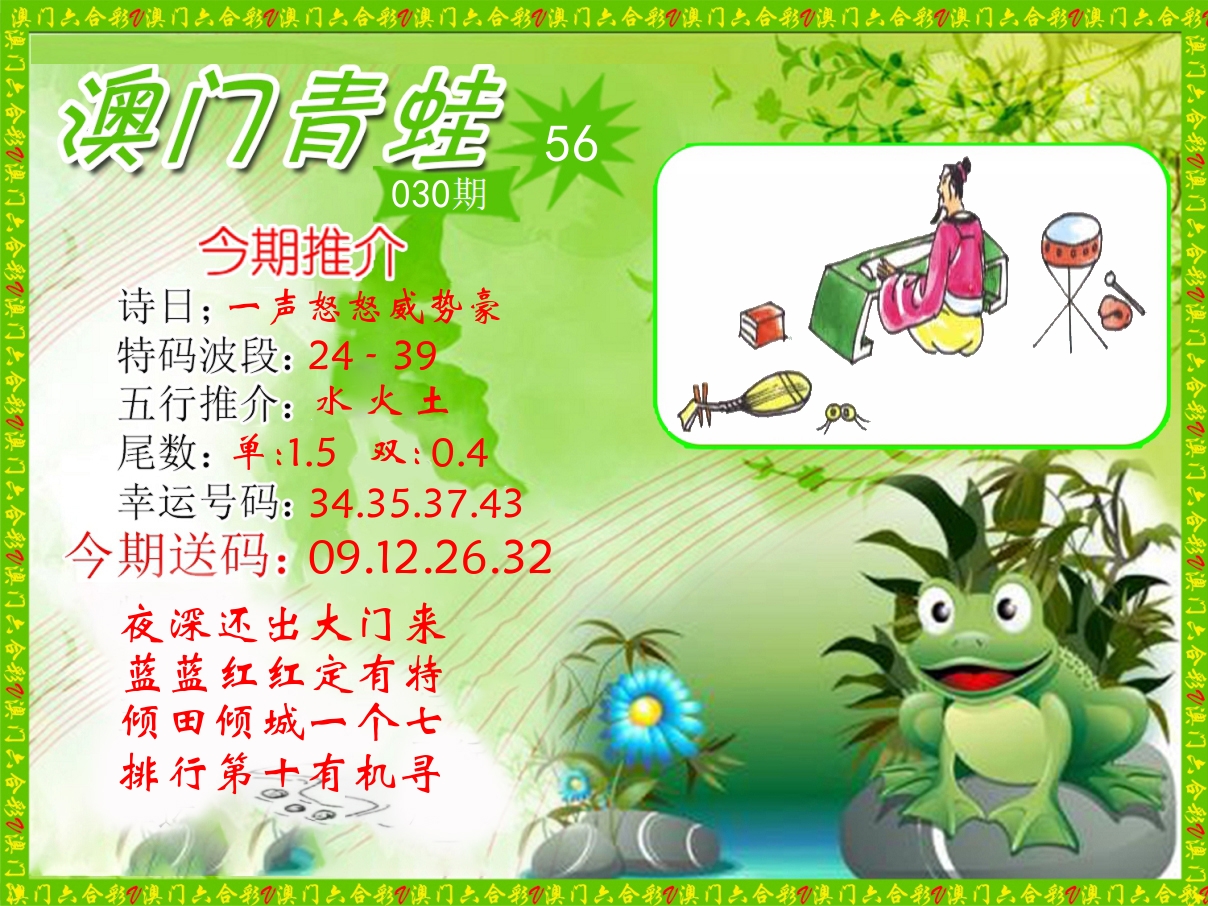 青蛙系列56 第30期