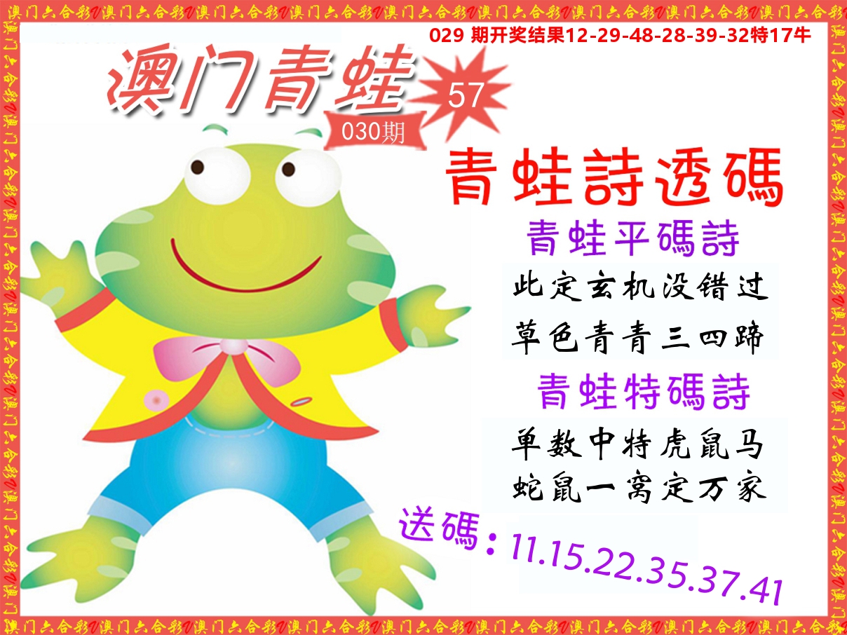 青蛙系列57 第30期