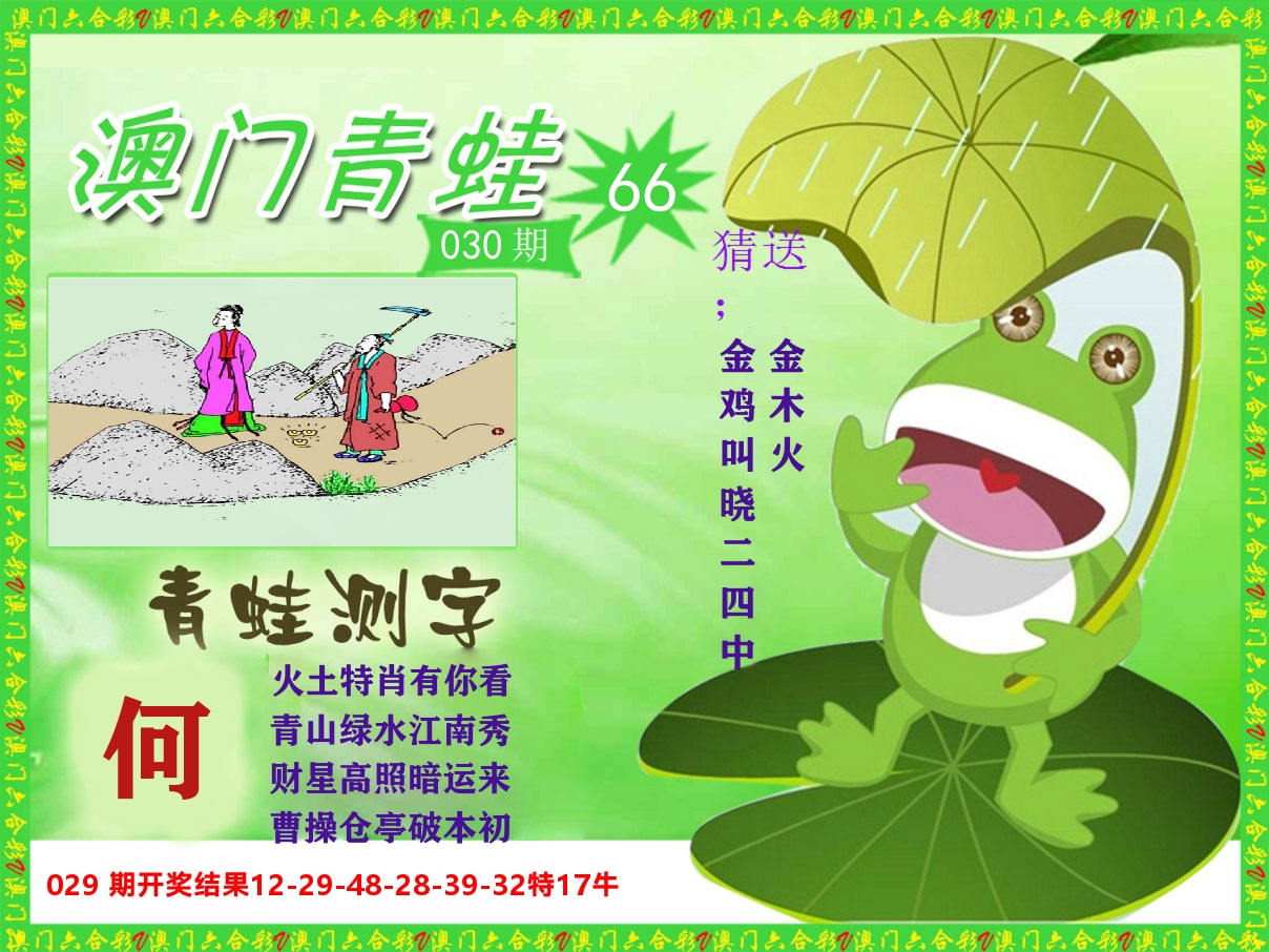 青蛙系列66 第30期