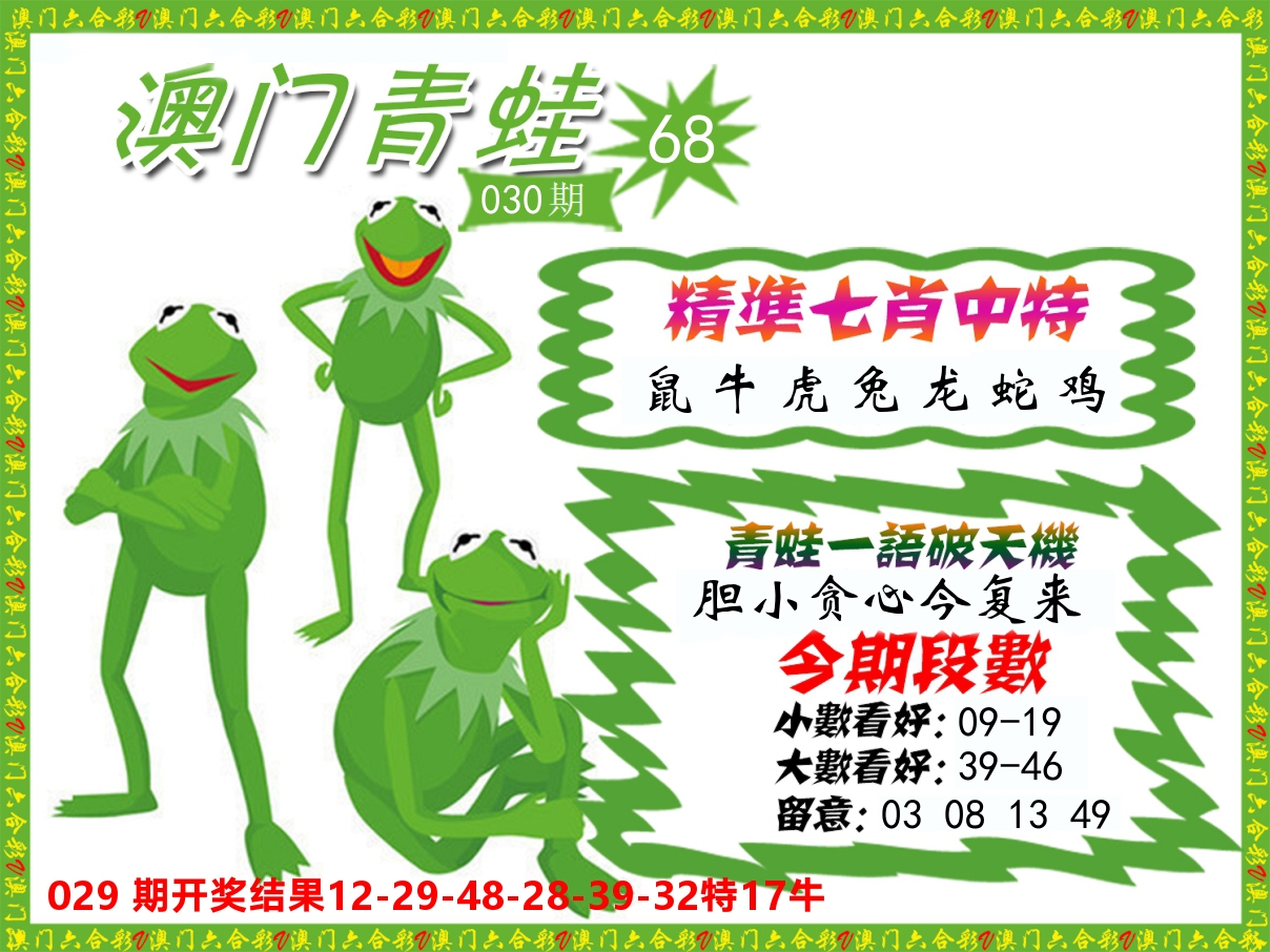 青蛙系列68 第30期