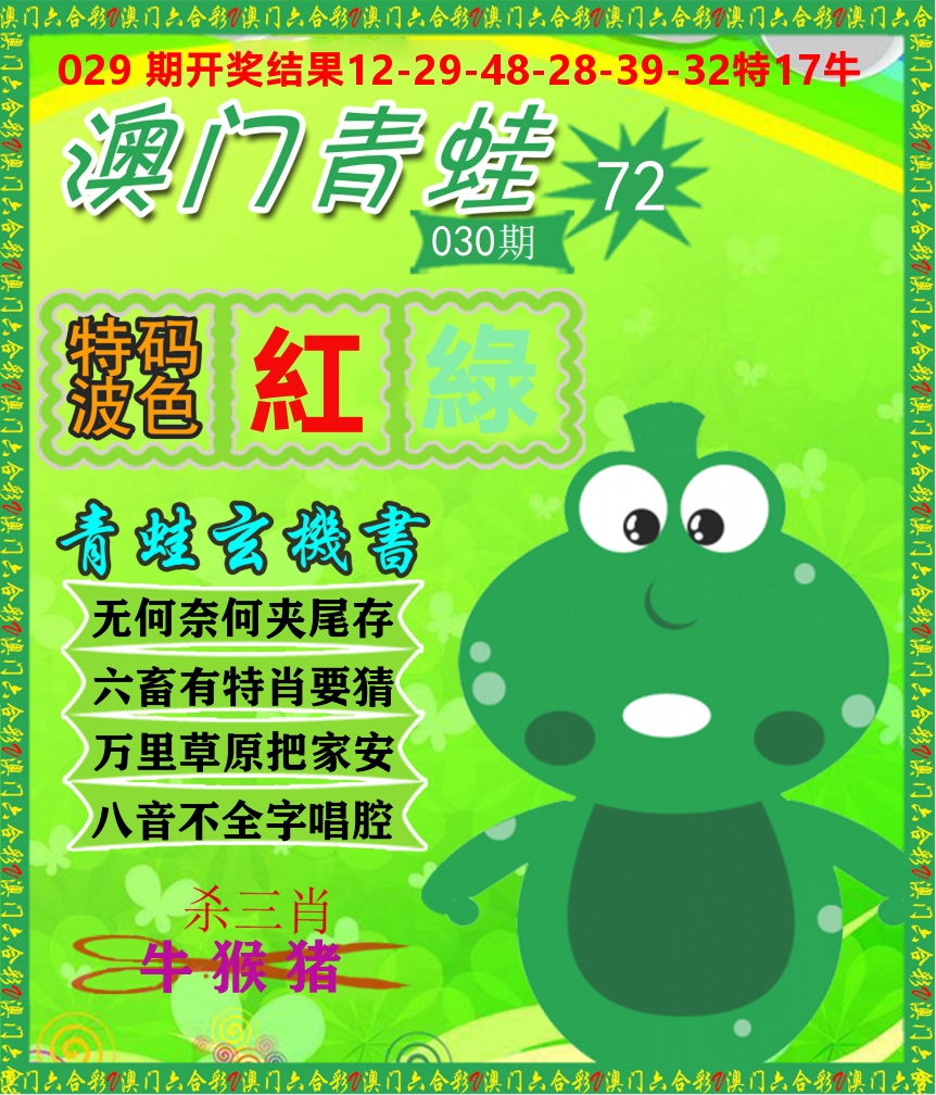 青蛙系列72 第30期