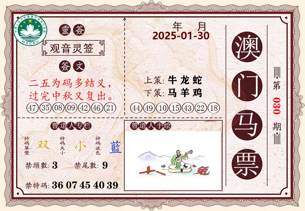 澳门马票 第30期