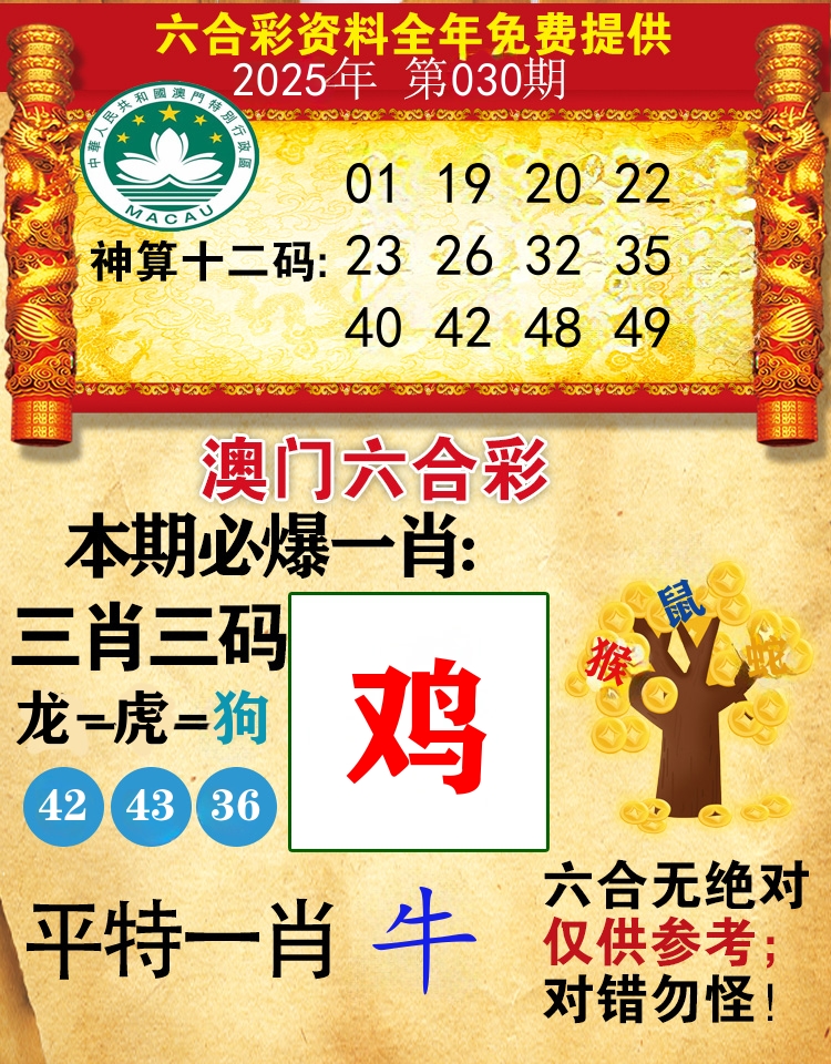 澳门必爆 第30期
