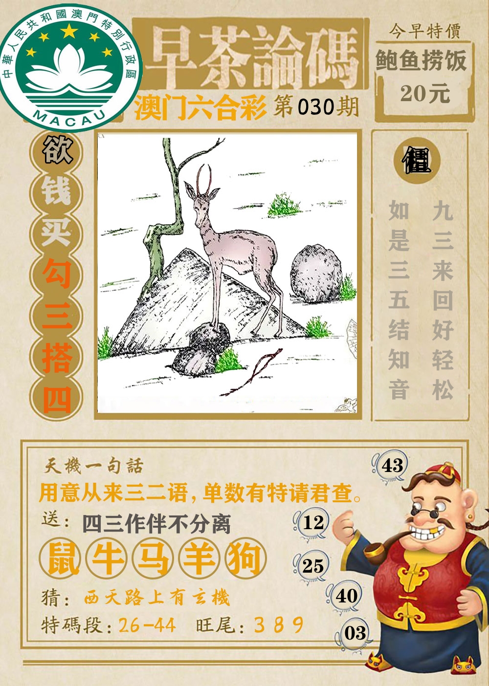 早茶论码 第30期