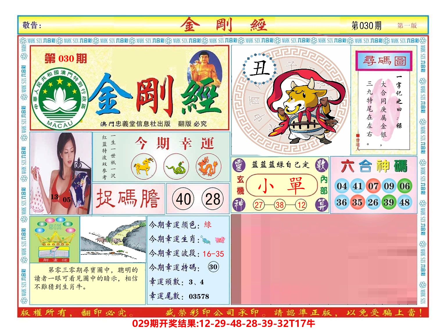 澳门金刚经 第30期