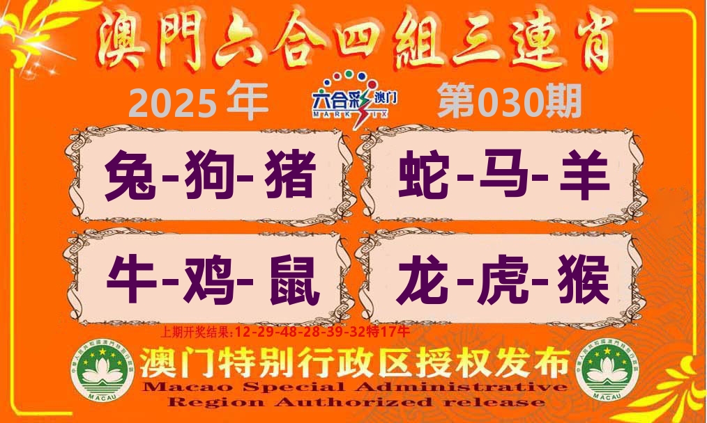 六合三连肖 第30期