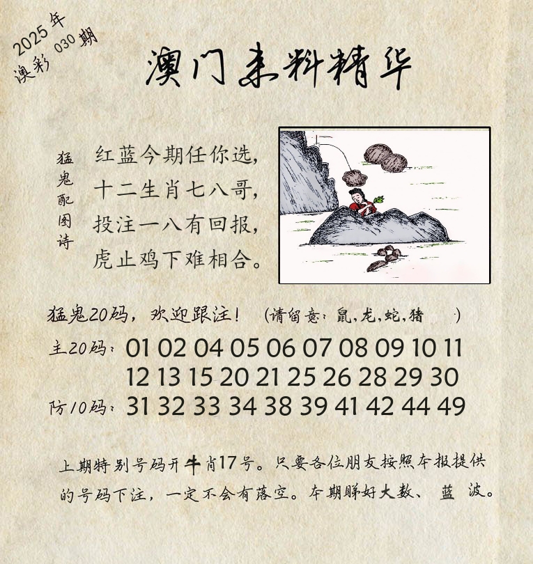 精华来料 第30期