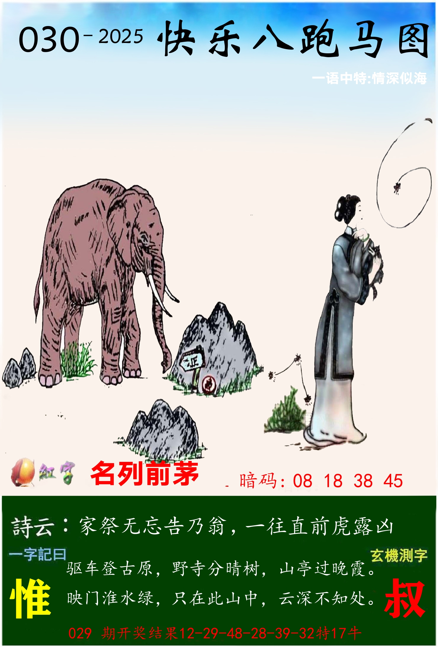 澳门跑马 第30期