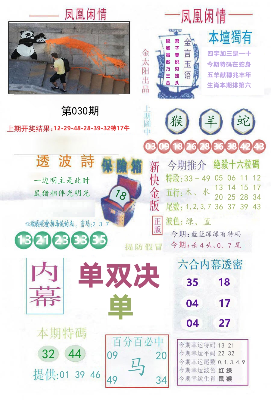 凤凰闲情 第30期