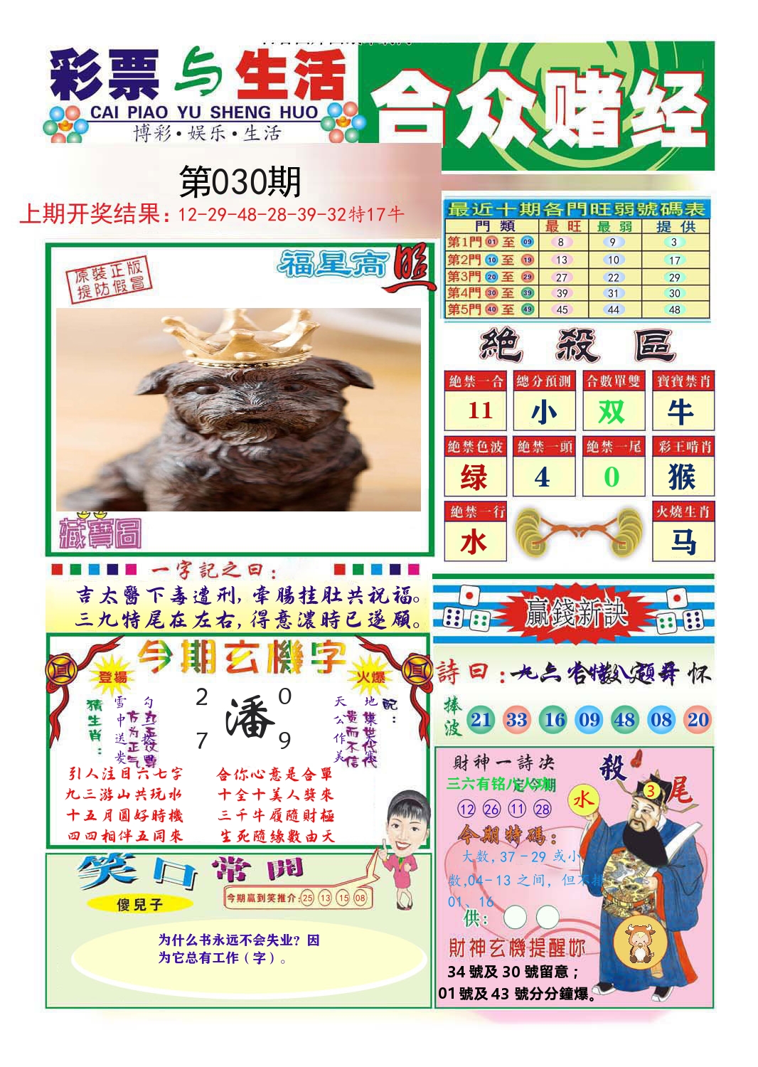 合众赌经 第30期