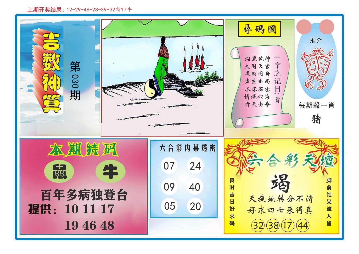 吉数神算 第30期
