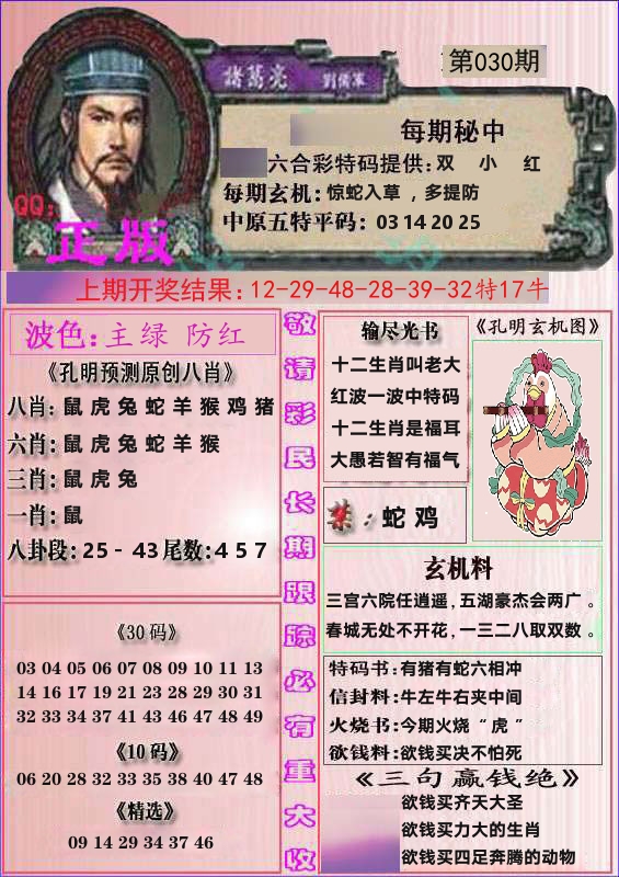 诸葛亮正版 第30期