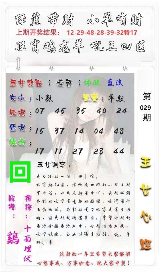 玉女心经 第30期