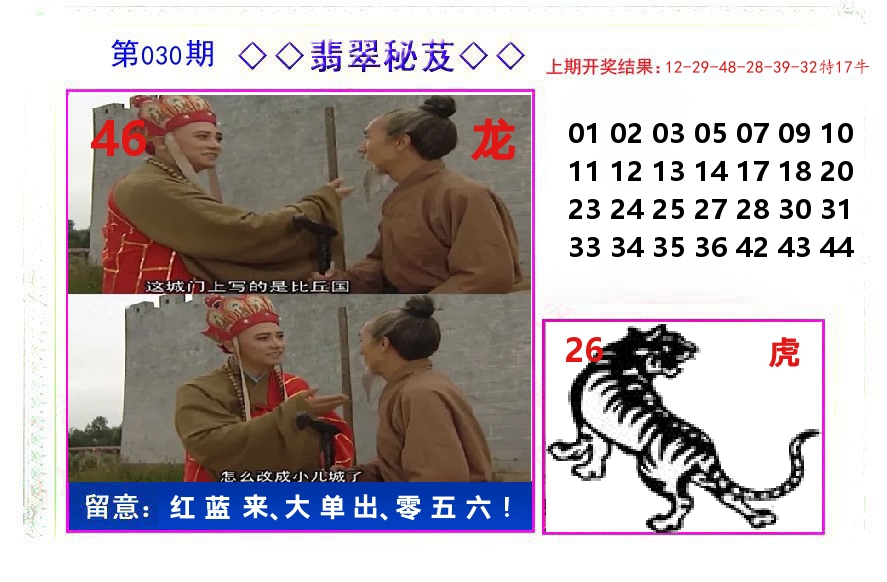 翡翠秘芨 第30期