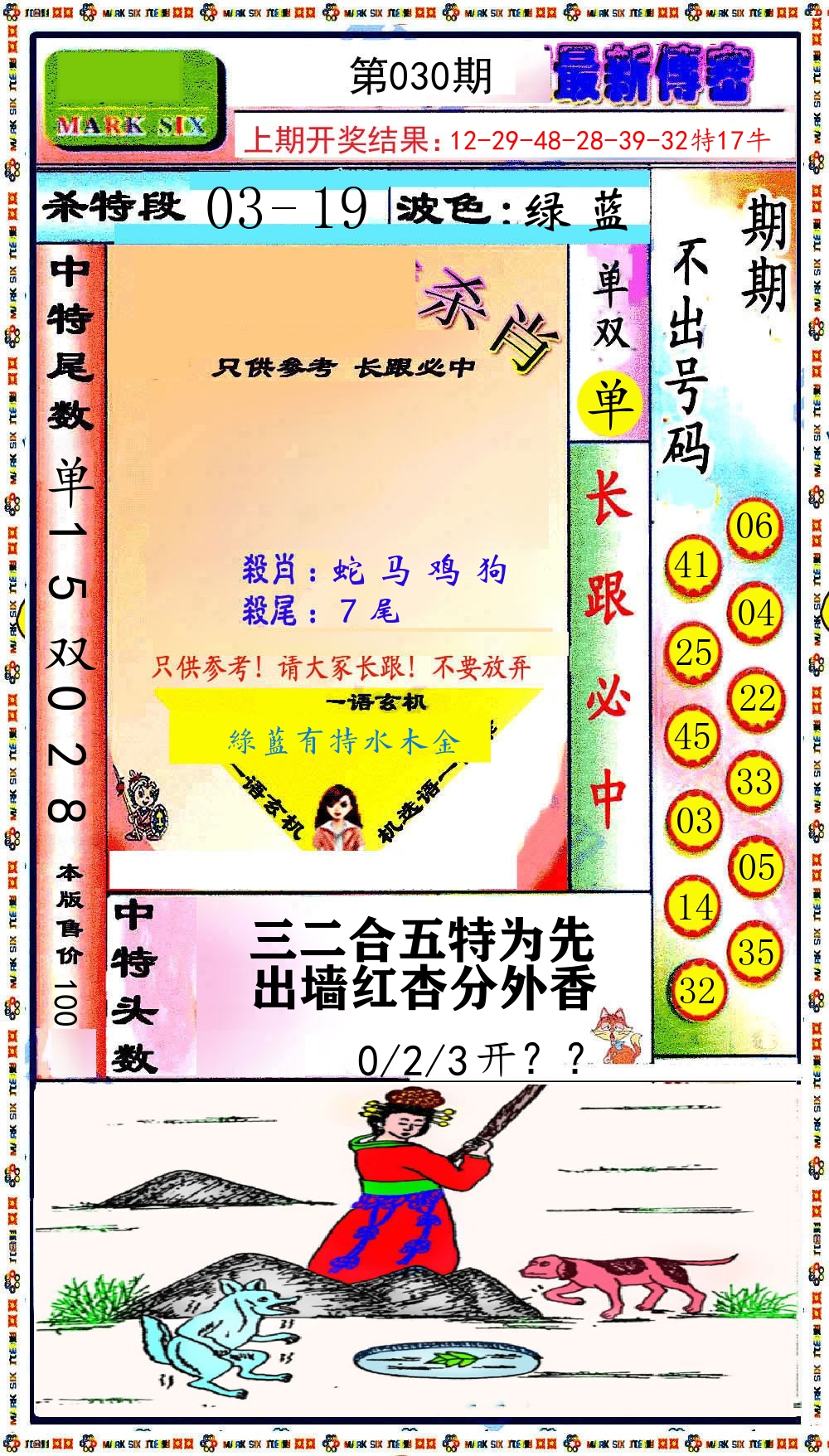 最新传密 第30期
