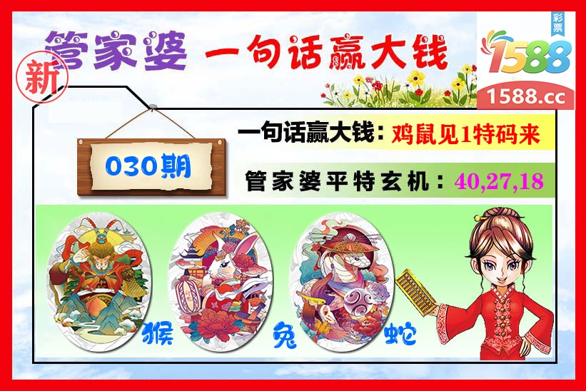 管家婆 第30期