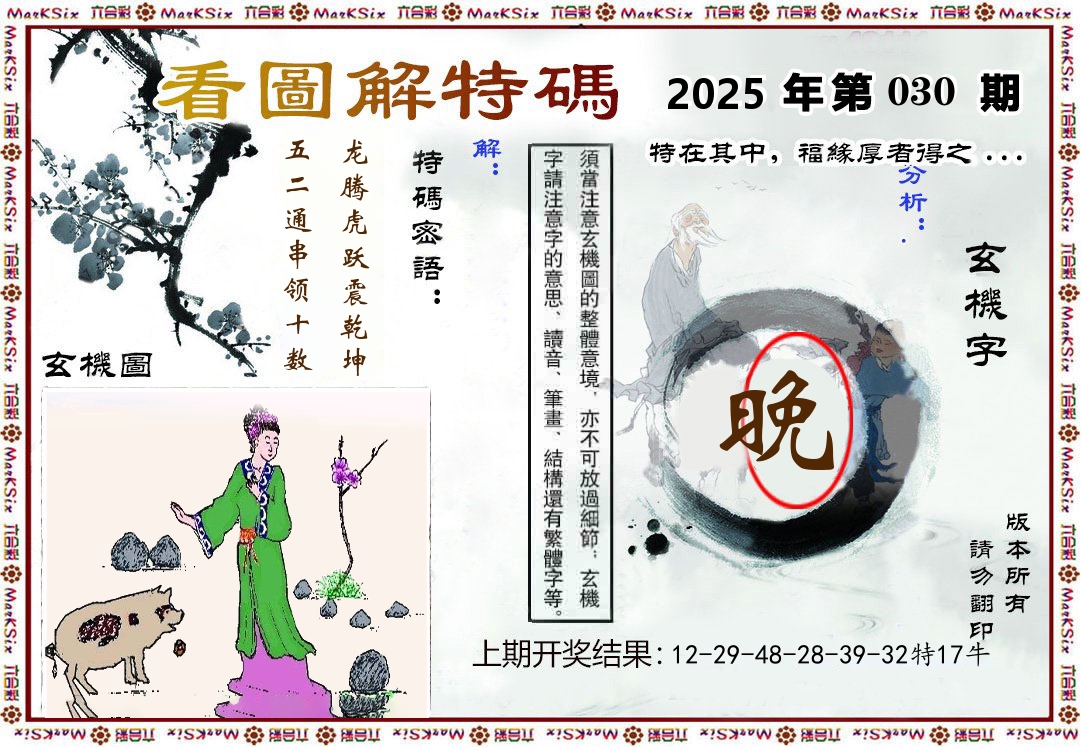 看图解特码 第30期
