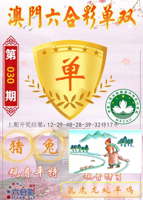 快乐六合彩单双 第30期
