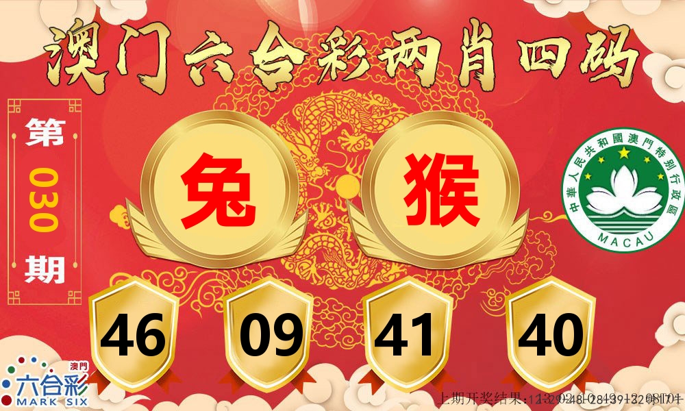 澳门两肖四码 第30期