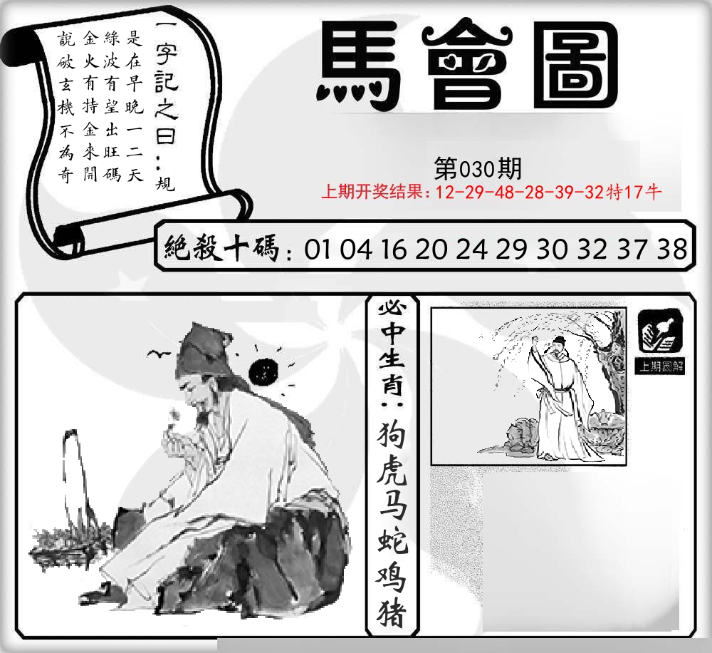 马会图 第30期
